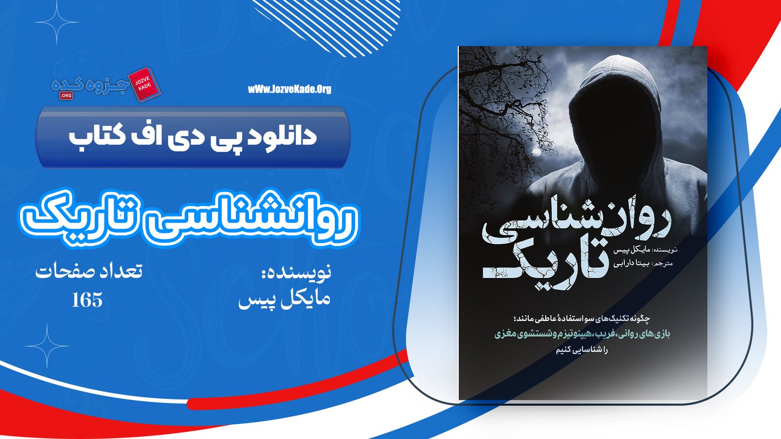 دانلود PDF کتاب روانشناسی تاریک مایکل پیس 