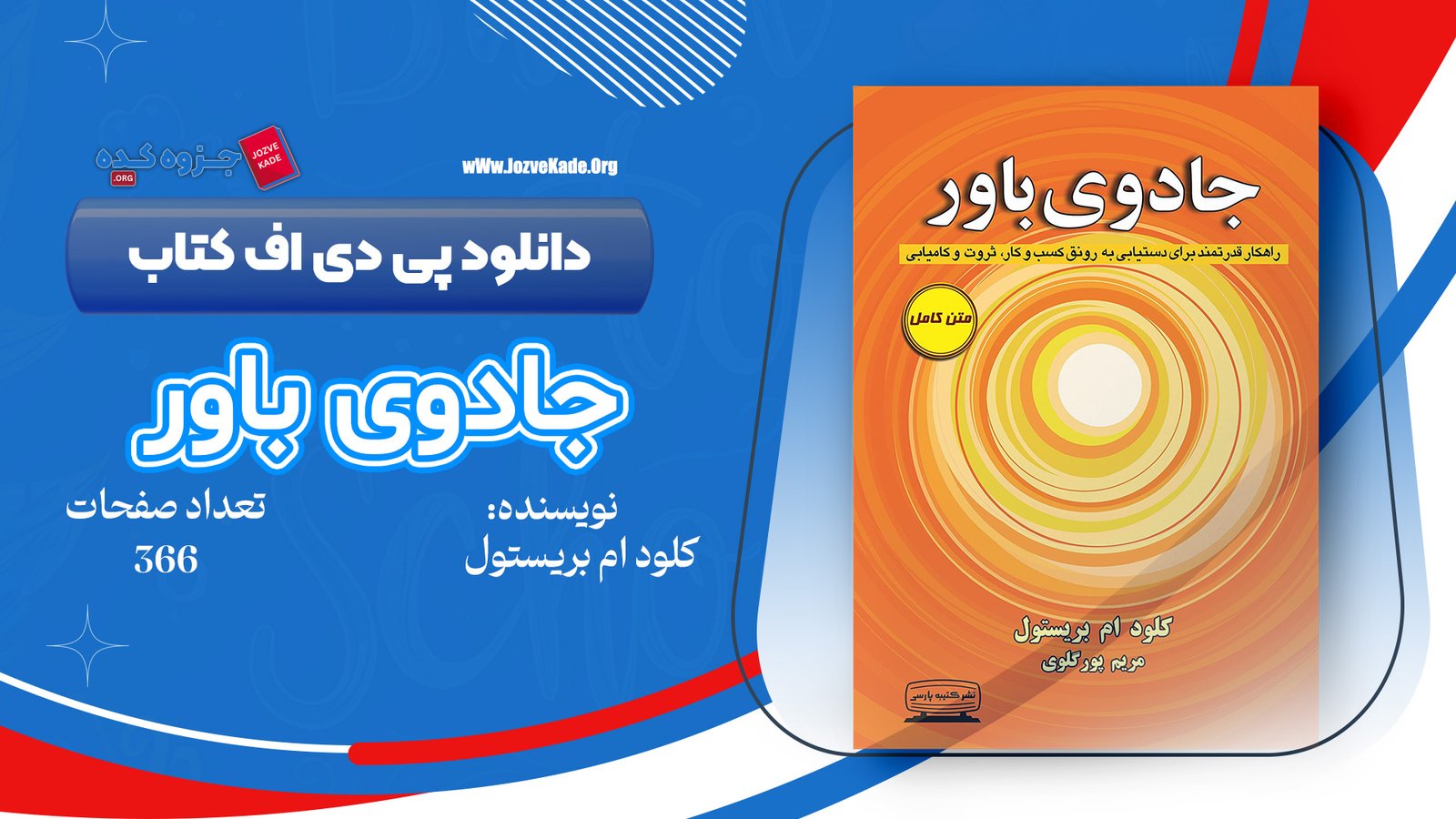 دانلود PDF کتاب جادوی باور کلود مایرون بریستول 