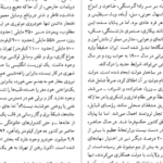 دانلود PDF کتاب تاریخ ایران مدرن یرواند آبراهامیان