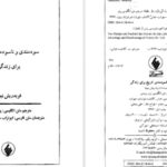 دانلود PDF کتاب سودمندی و ناسودمندی تاریخ برای زندگی فریدریش نیچه