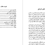 دانلود PDF کتاب نظام های سلطه نوام چامسکی