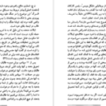 دانلود PDF کتاب نظام های سلطه نوام چامسکی