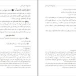 دانلود PDF کتاب توضیح المسائل جامع سید علی حسینی سیستانی جلد اول
