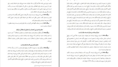 دانلود PDF کتاب توضیح المسائل جامع سید علی حسینی سیستانی جلد اول