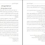 دانلود PDF کتاب توضیح المسائل جامع سید علی حسینی سیستانی جلد اول