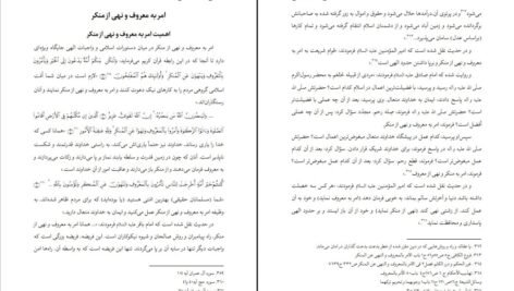دانلود PDF کتاب توضیح المسائل جامع سید علی حسینی سیستانی جلد اول