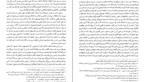 دانلود PDF کتاب تاریخ بیهقی ۱ ابوالفضل محمد بن حسین بیهقی