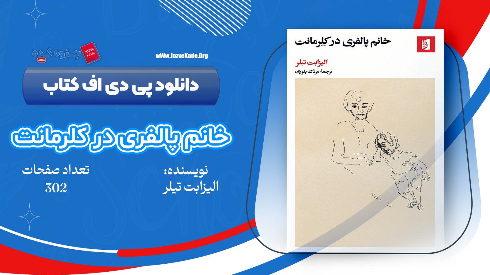 دانلود PDF کتاب خانم پالفری در کلرمانت الیزابت تیلور 