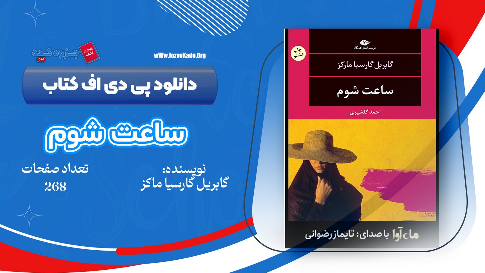 دانلود PDF کتاب ساعت شوم گابریل‌ گارسیا مارکز 