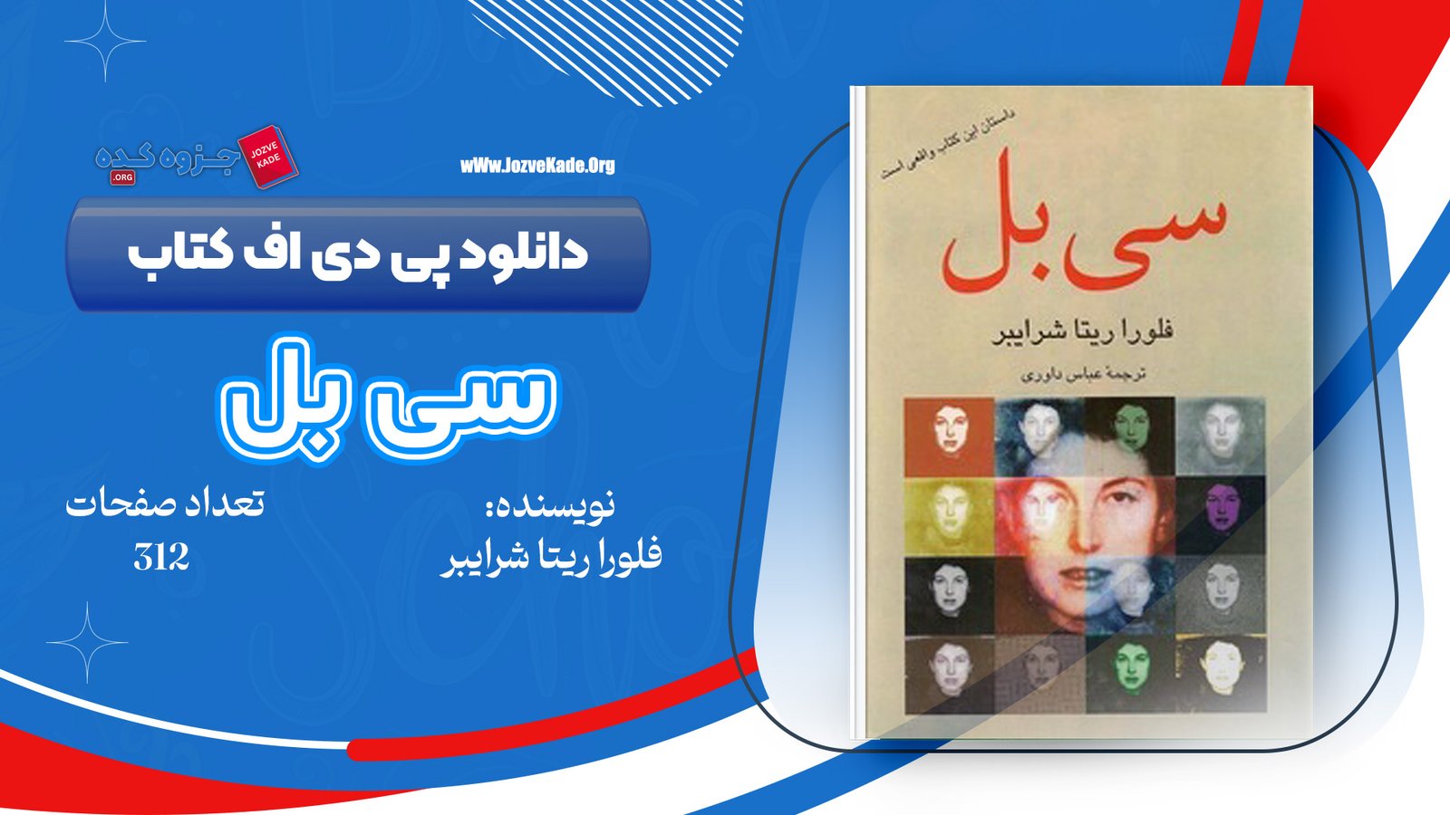 دانلود PDF کتاب سی بل فلورا ریتا شرایبر 