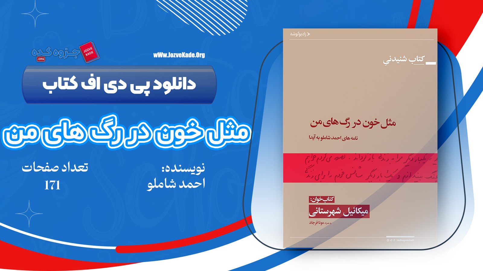 دانلود PDF کتاب مثل خون در رگهای من احمد شاملو 