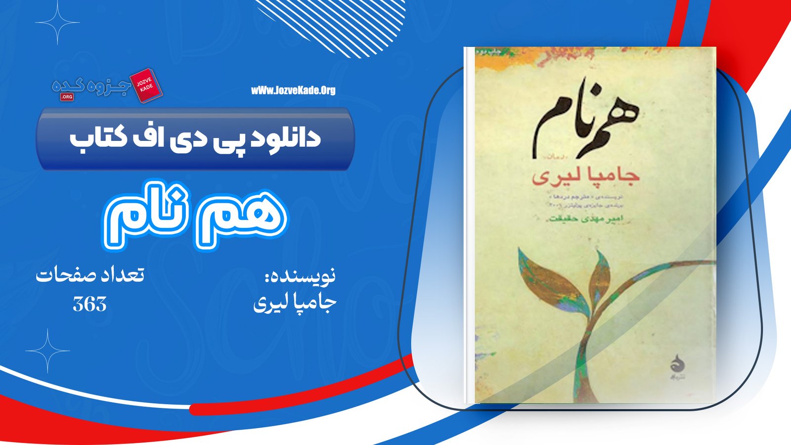 دانلود PDF کتاب هم نام جامپا لیری 