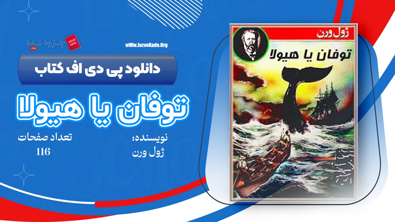 دانلود PDF کتاب توفان یا هیولا ژول ورن 