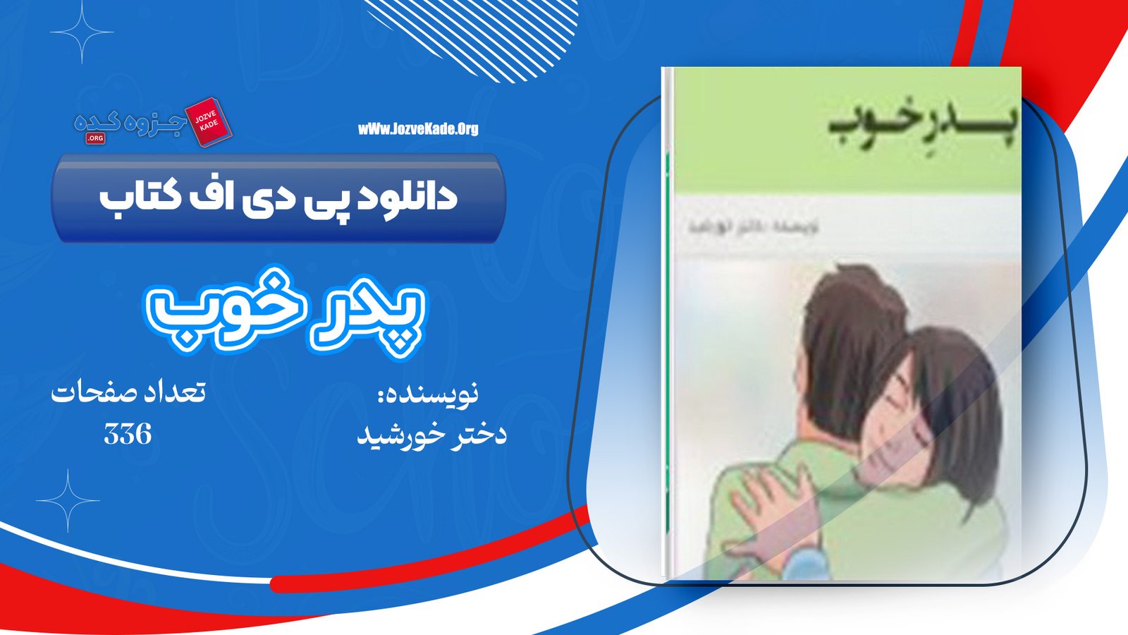 دانلود PDF کتاب پدر خوب دختر خورشید 