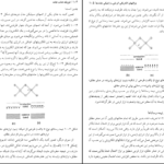 دانلود PDF کتاب فیزیک حالت جامد محمدرضا سر کرده ای