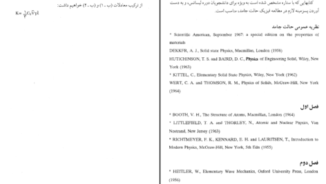 دانلود PDF کتاب فیزیک حالت جامد محمدرضا سر کرده ای