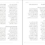 دانلود PDF کتاب منطق الطیر عطار نیشابوری