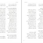 دانلود PDF کتاب منطق الطیر عطار نیشابوری