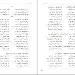 دانلود PDF کتاب منطق الطیر عطار نیشابوری