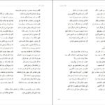 دانلود PDF کتاب منطق الطیر عطار نیشابوری
