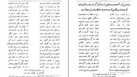 دانلود PDF کتاب کلیات اشعار فارسی مولانا اقبال لاهوری