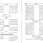 دانلود PDF کتاب کلیات اشعار فارسی مولانا اقبال لاهوری