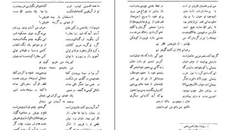 دانلود PDF کتاب کلیات اشعار فارسی مولانا اقبال لاهوری