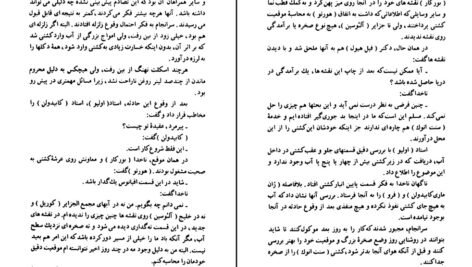 دانلود PDF کتاب توفان یا هیولا ژول ورن