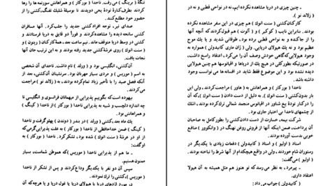 دانلود PDF کتاب توفان یا هیولا ژول ورن