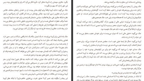 دانلود PDF کتاب داماد یخ زده مارگارت اتوود