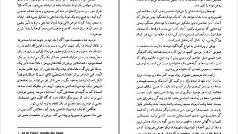 دانلود PDF کتاب روانشناسی توده‌ها نوشته گوستاو لوبون