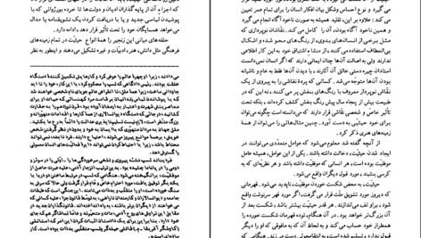 دانلود PDF کتاب روانشناسی توده‌ها نوشته گوستاو لوبون