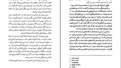 دانلود PDF کتاب روانشناسی توده‌ها نوشته گوستاو لوبون