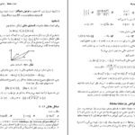 دانلود PDF کتاب ریاضیات مهندسی پیشرفته عبدالله شیدفر
