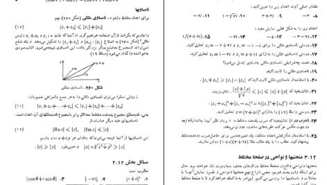 دانلود PDF کتاب ریاضیات مهندسی پیشرفته عبدالله شیدفر