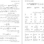 دانلود PDF کتاب ریاضیات مهندسی پیشرفته عبدالله شیدفر