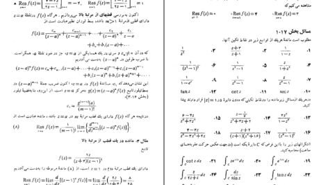 دانلود PDF کتاب ریاضیات مهندسی پیشرفته عبدالله شیدفر