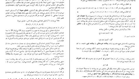 دانلود PDF کتاب ریاضیات مهندسی پیشرفته عبدالله شیدفر