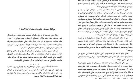 دانلود PDF کتاب سی بل فلورا ریتا شرایبر