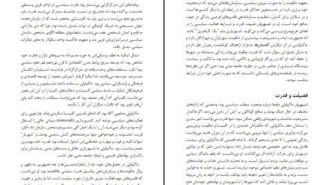 دانلود PDF کتاب سیر حکمت جامعه مدنی از یونان تا جهان مدرن جان ارنبرگ