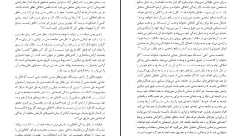 دانلود PDF کتاب سیر حکمت جامعه مدنی از یونان تا جهان مدرن جان ارنبرگ