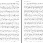 دانلود PDF کتاب شرح شوق سعید حمیدیان جلد اول