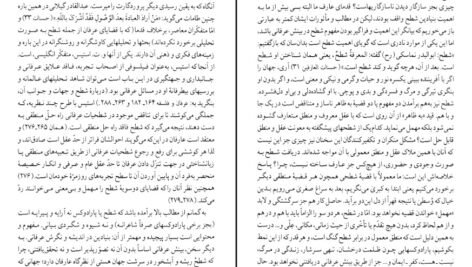 دانلود PDF کتاب شرح شوق سعید حمیدیان جلد اول