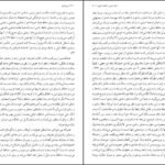دانلود PDF کتاب شرح شوق سعید حمیدیان جلد اول