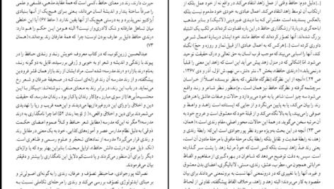 دانلود PDF کتاب شرح شوق سعید حمیدیان جلد اول