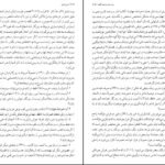 دانلود PDF کتاب شرح شوق سعید حمیدیان جلد اول