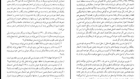دانلود PDF کتاب شرح شوق سعید حمیدیان جلد اول