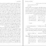 دانلود PDF کتاب شرح شوق سعید حمیدیان جلد اول