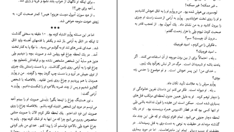 دانلود PDF کتاب قتل در بالماسکه آگاتا کریستی