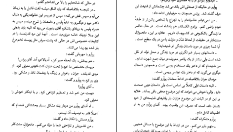 دانلود PDF کتاب قتل در بالماسکه آگاتا کریستی